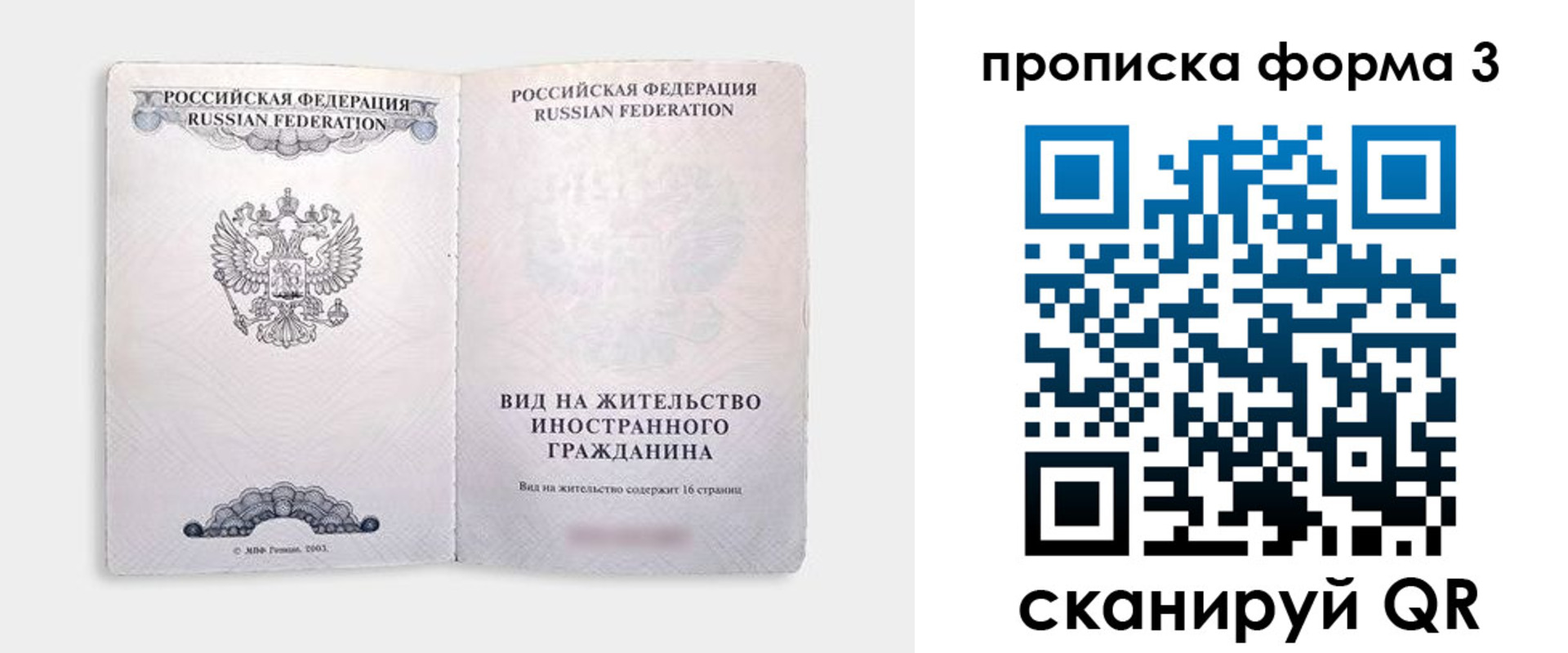 временная регистрация в Сланцах