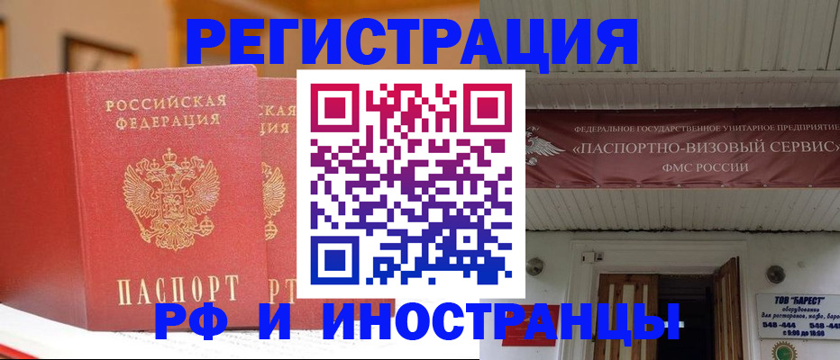 прописка штамп в Сланцах