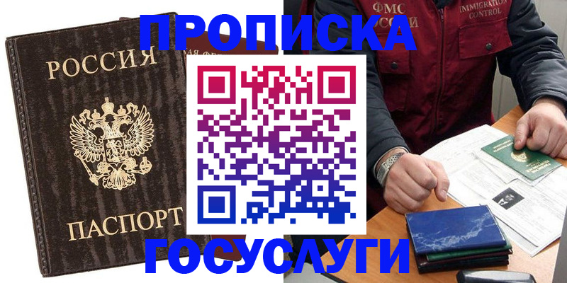 прописка для работы в Сланцах
